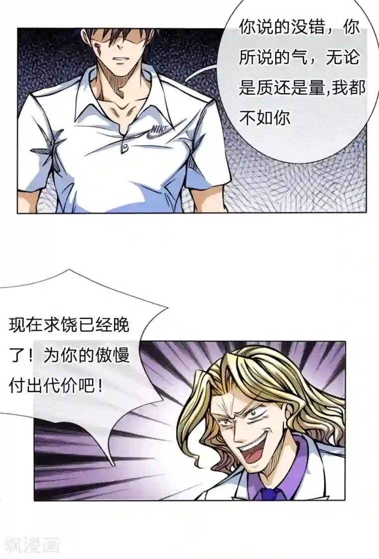 绝世兵王第29话