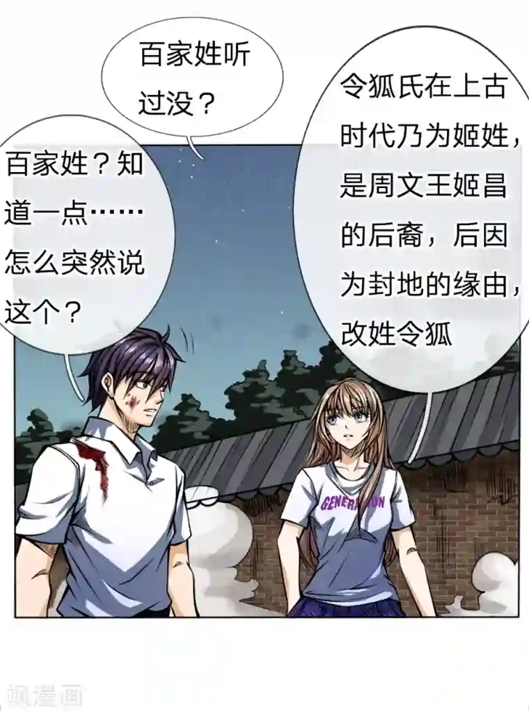 绝世兵王第31话