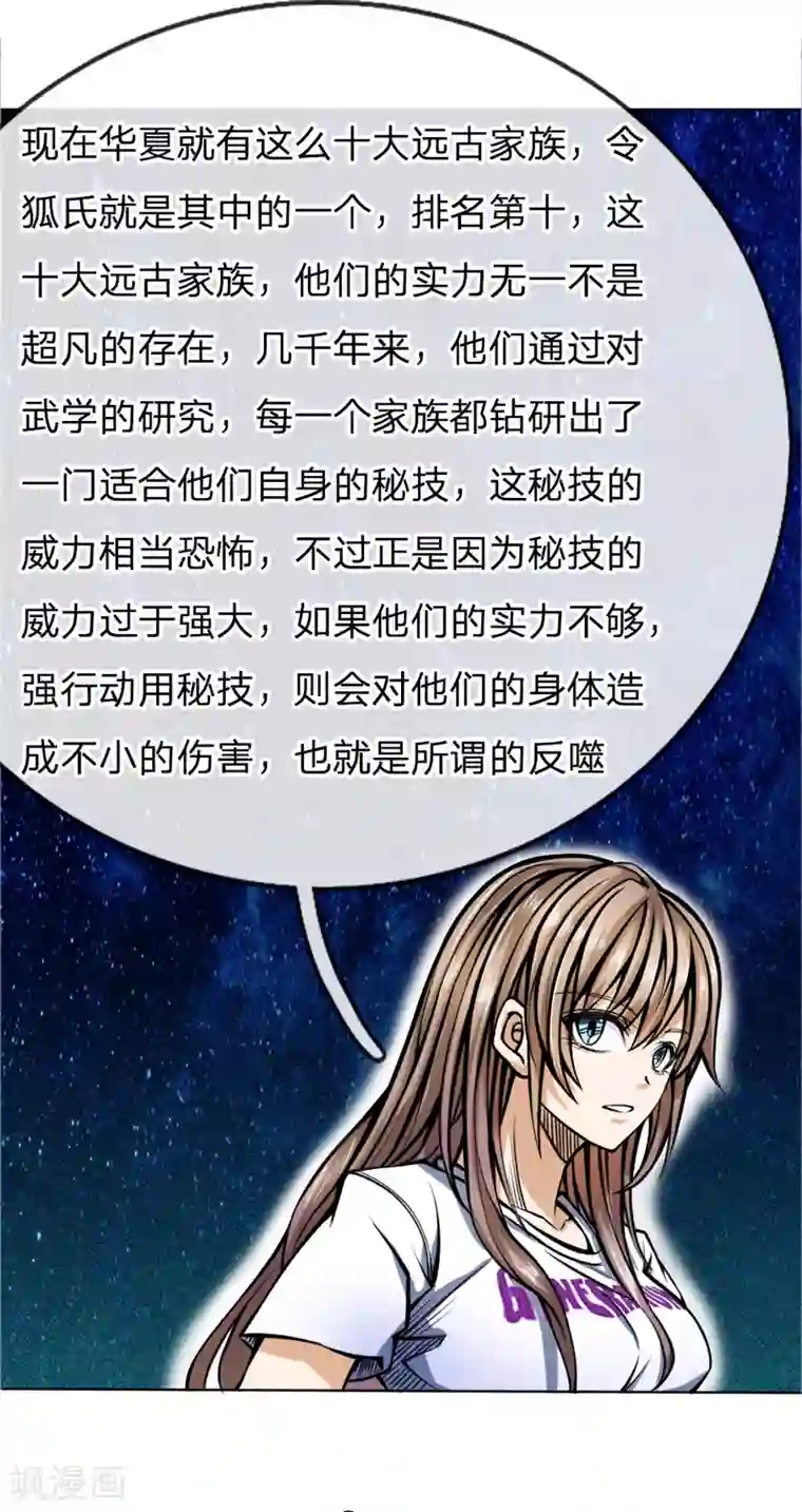 绝世兵王第31话