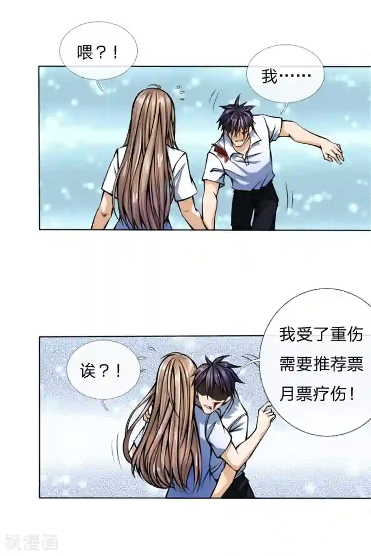 绝世兵王第31话