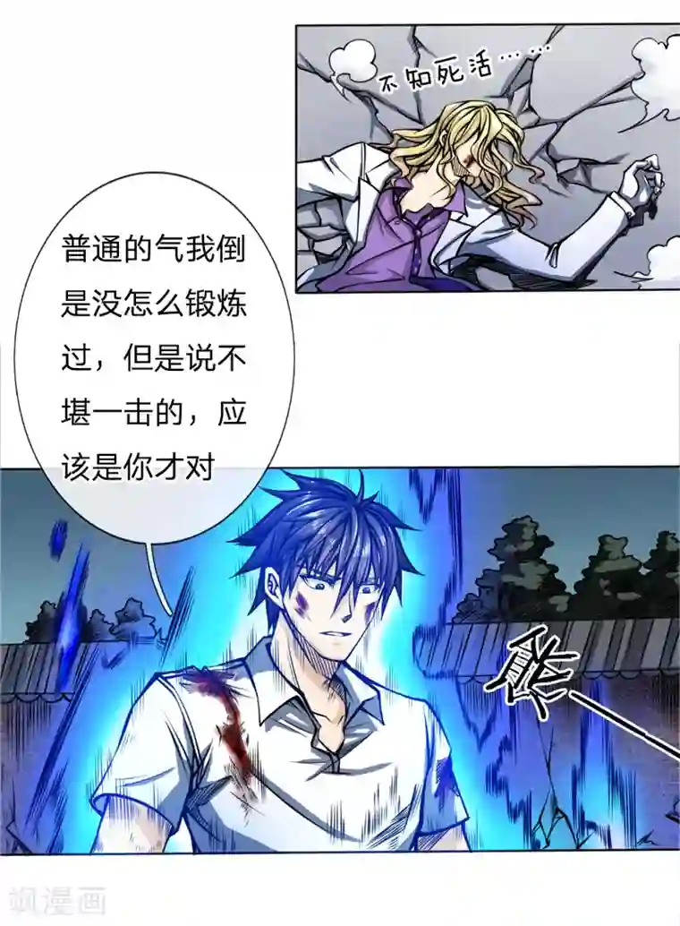 绝世兵王第31话