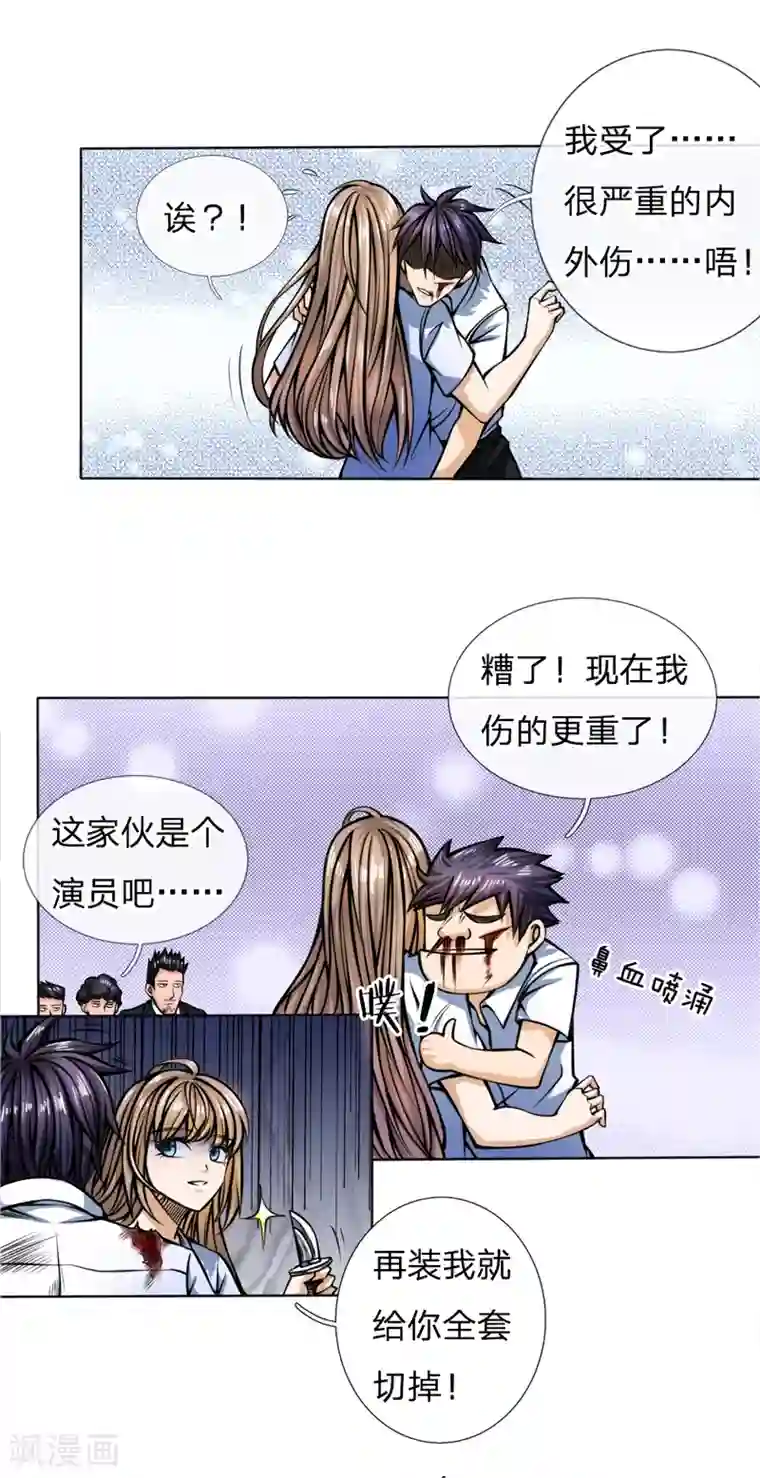 绝世兵王第31话