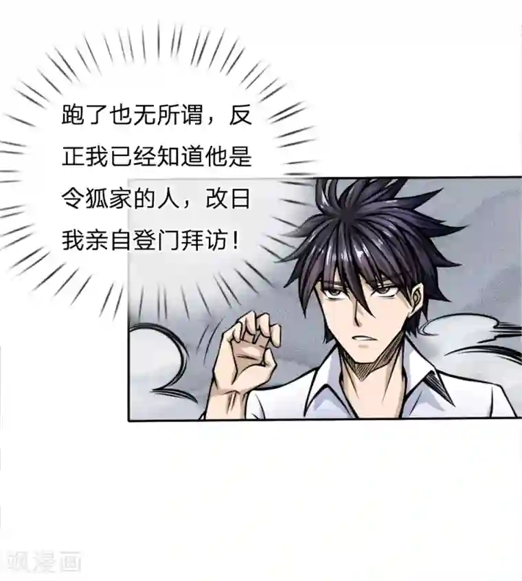 绝世兵王第32话