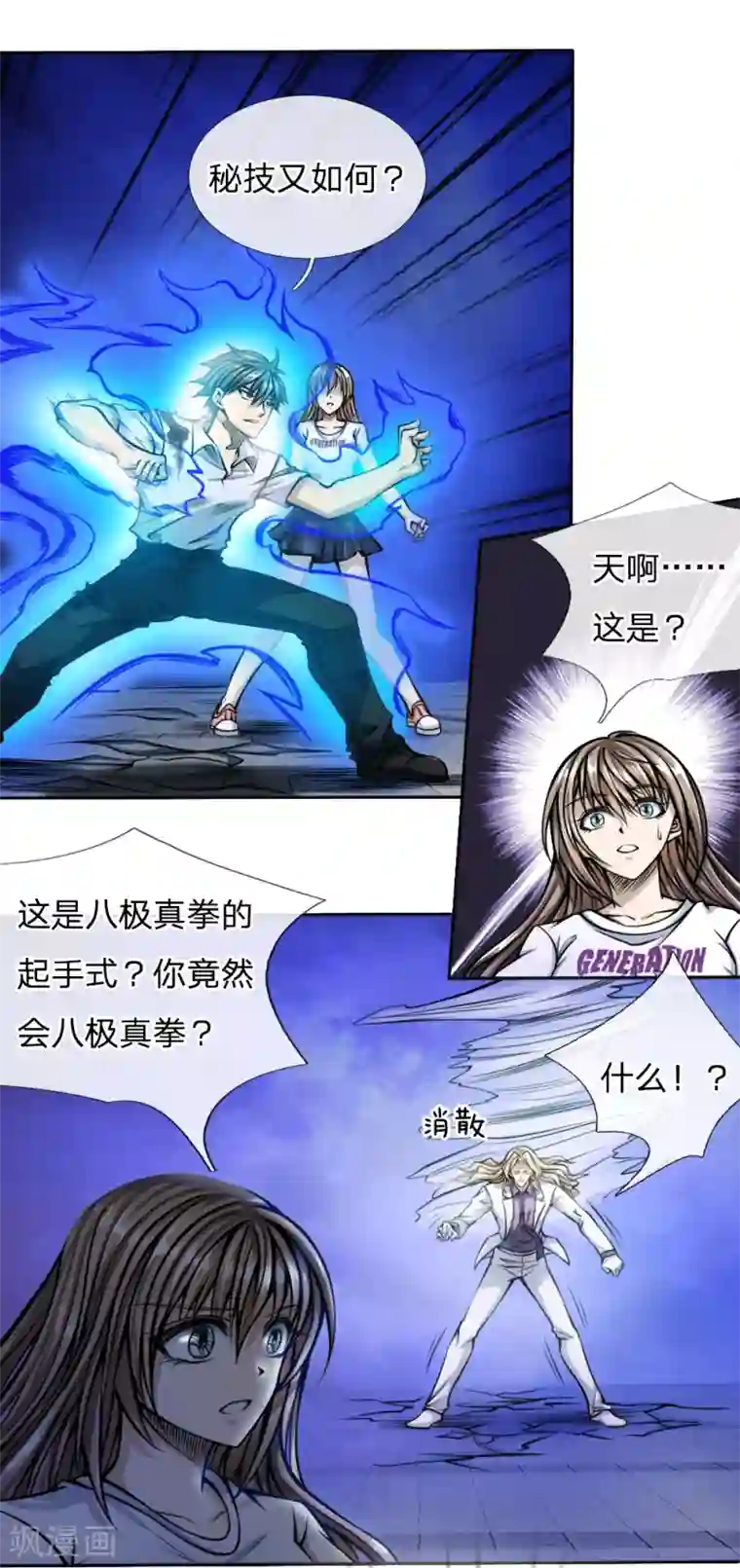 绝世兵王第32话