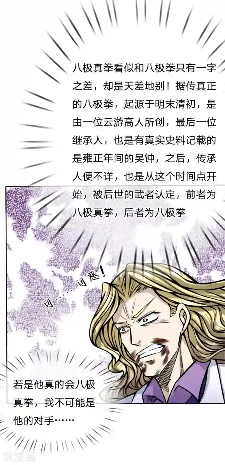 绝世兵王第32话