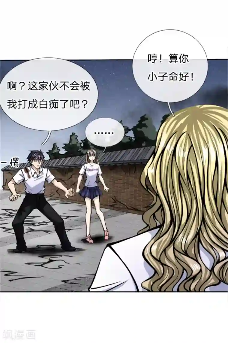 绝世兵王第32话