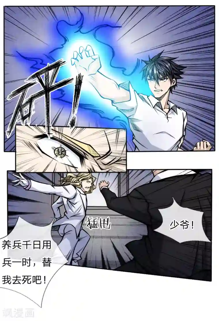 绝世兵王第32话