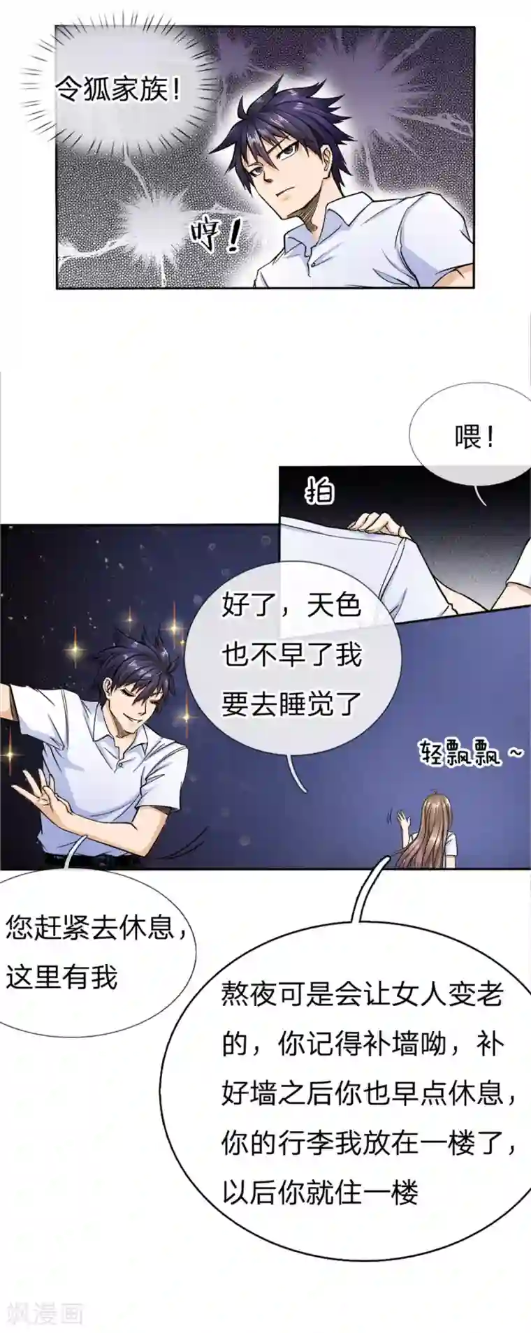 绝世兵王第33话