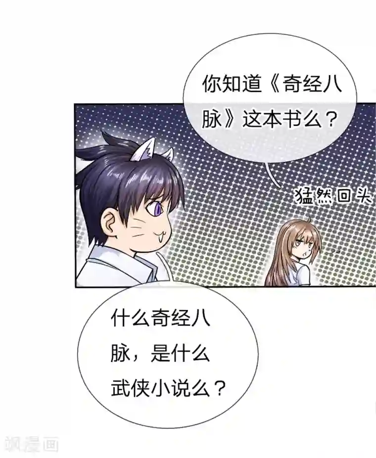 绝世兵王第33话