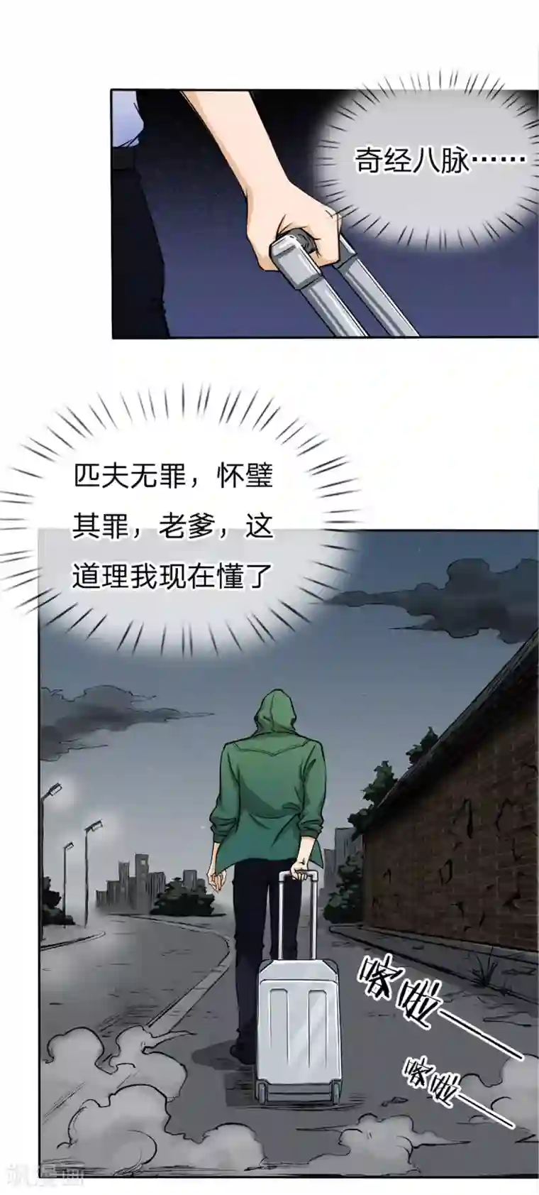 绝世兵王第33话