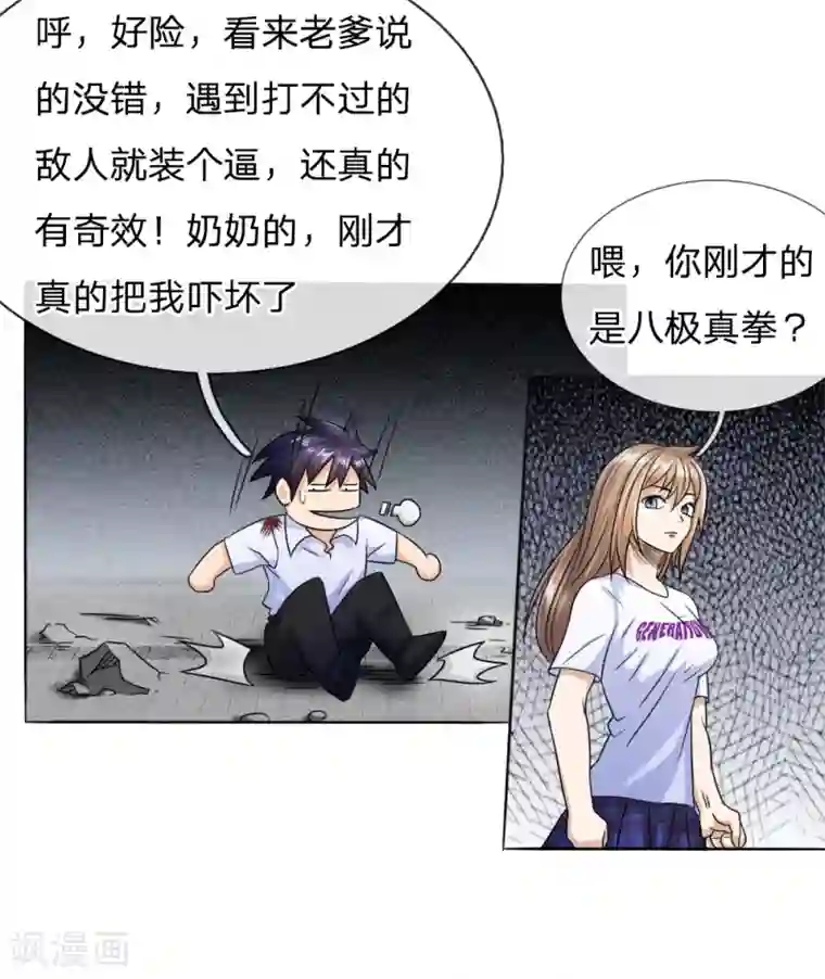 绝世兵王第33话