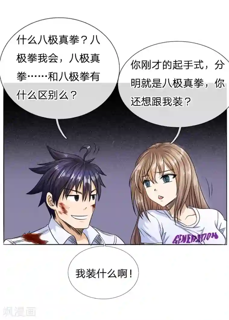 绝世兵王第33话