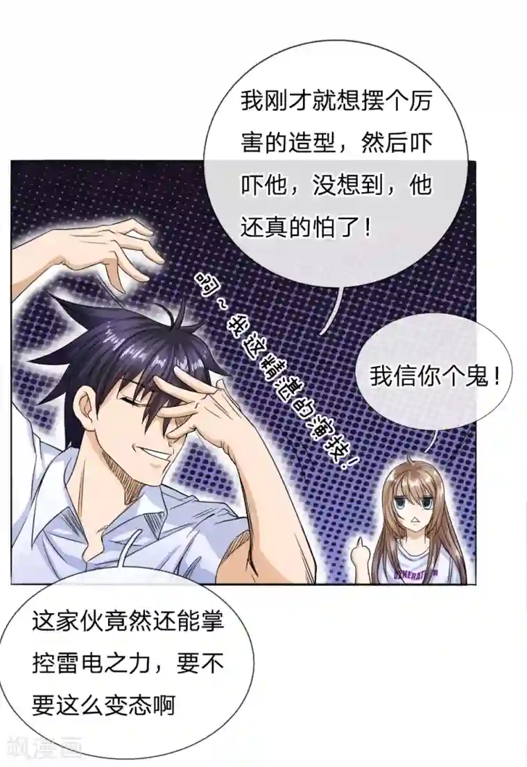 绝世兵王第33话