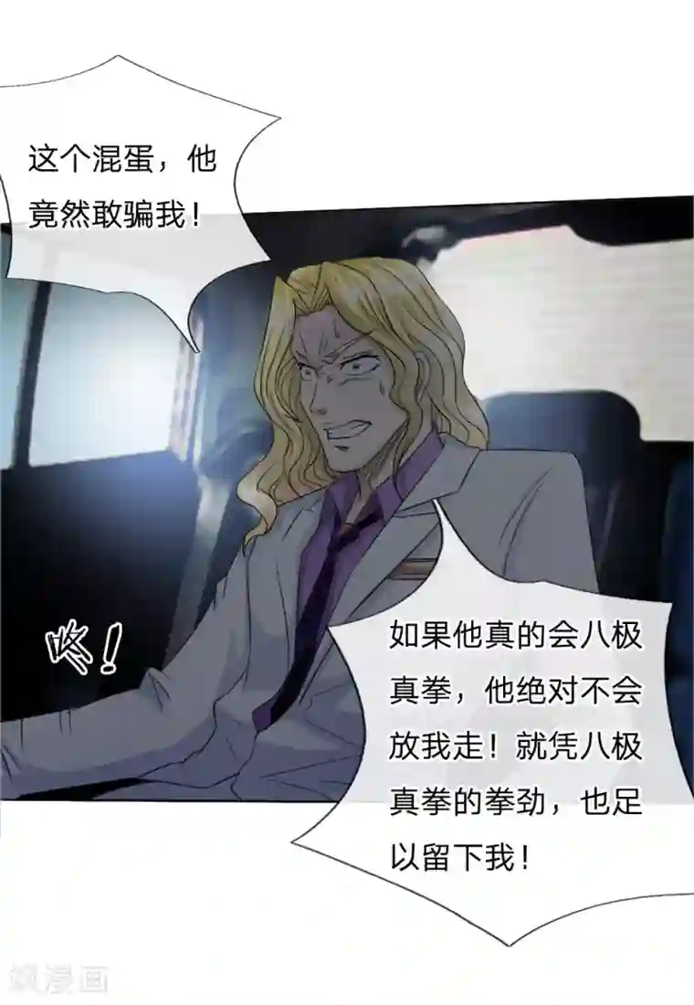 绝世兵王第33话