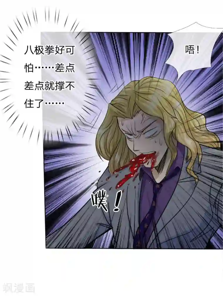 绝世兵王第33话