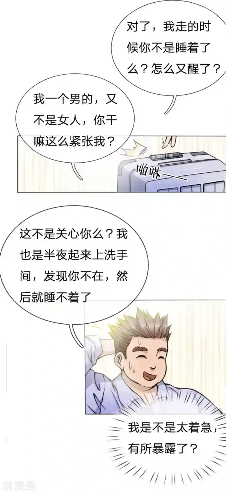 绝世兵王第34话