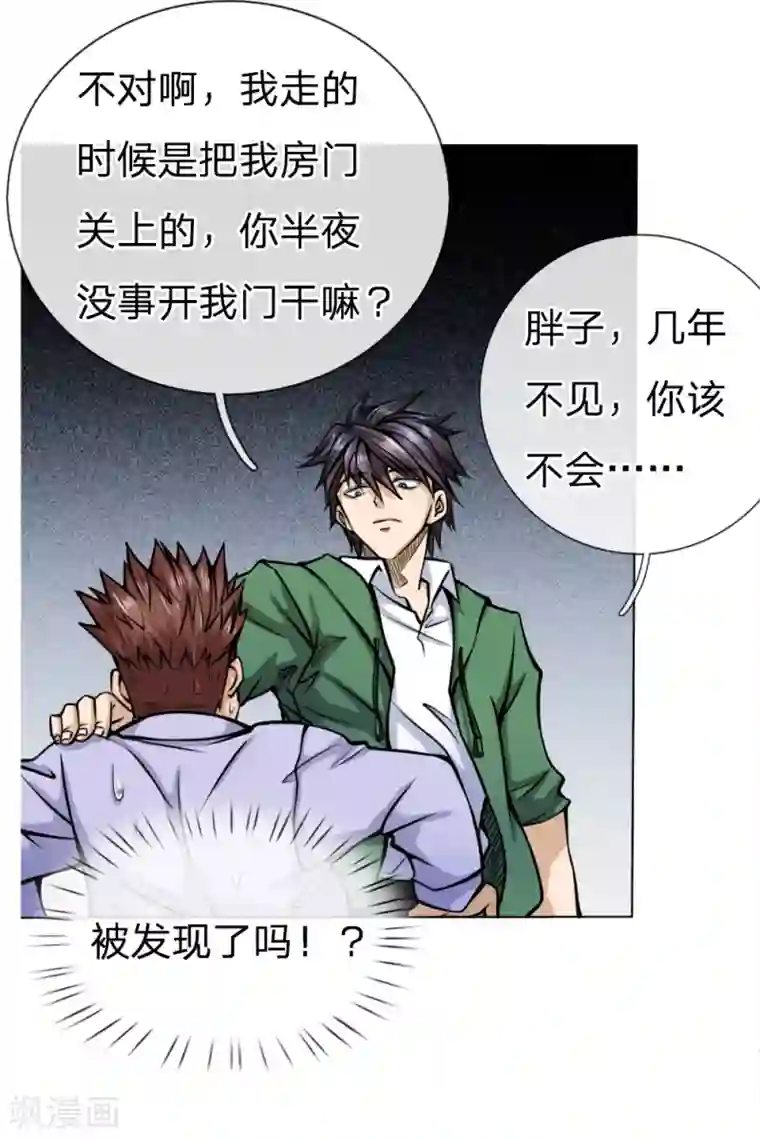 绝世兵王第34话