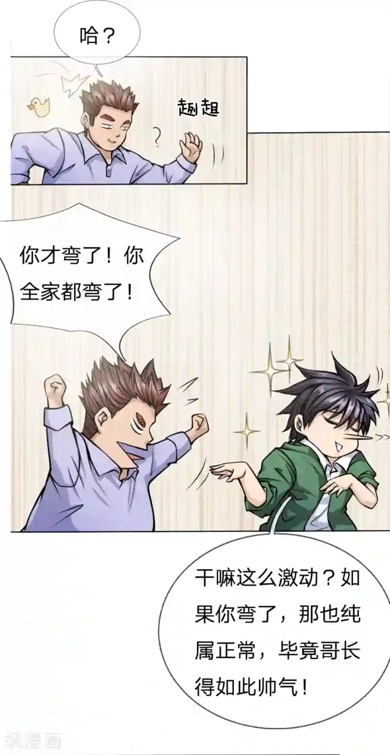 绝世兵王第34话