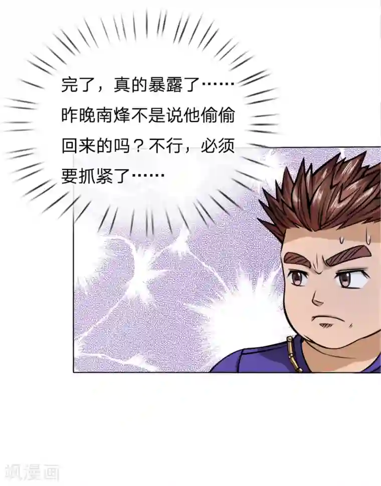 绝世兵王第35话