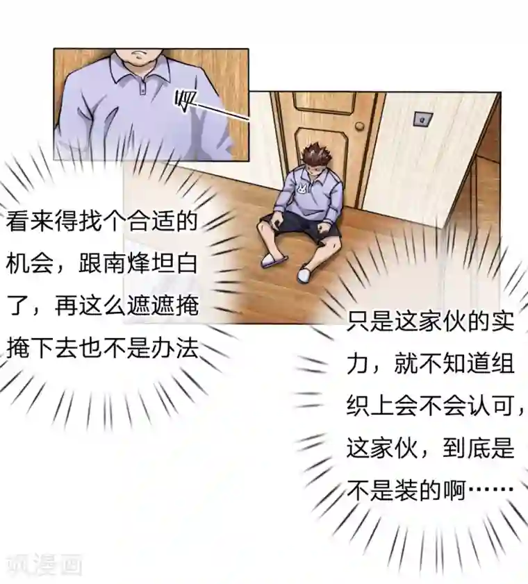 绝世兵王第35话