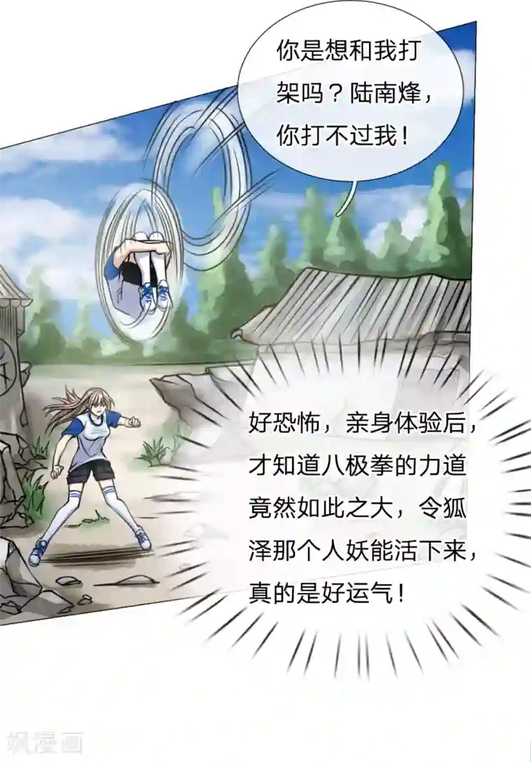 绝世兵王第36话