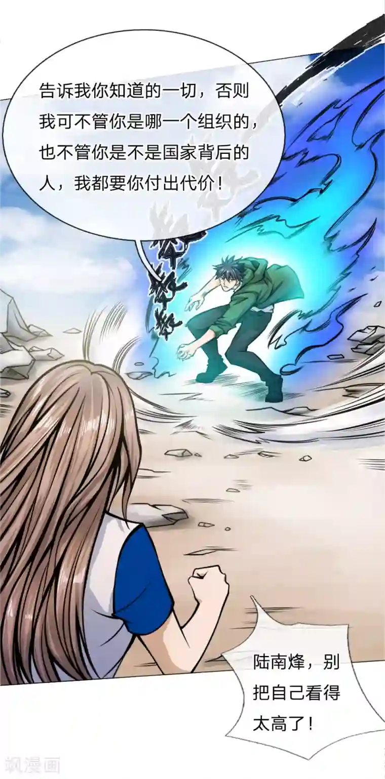 绝世兵王第36话