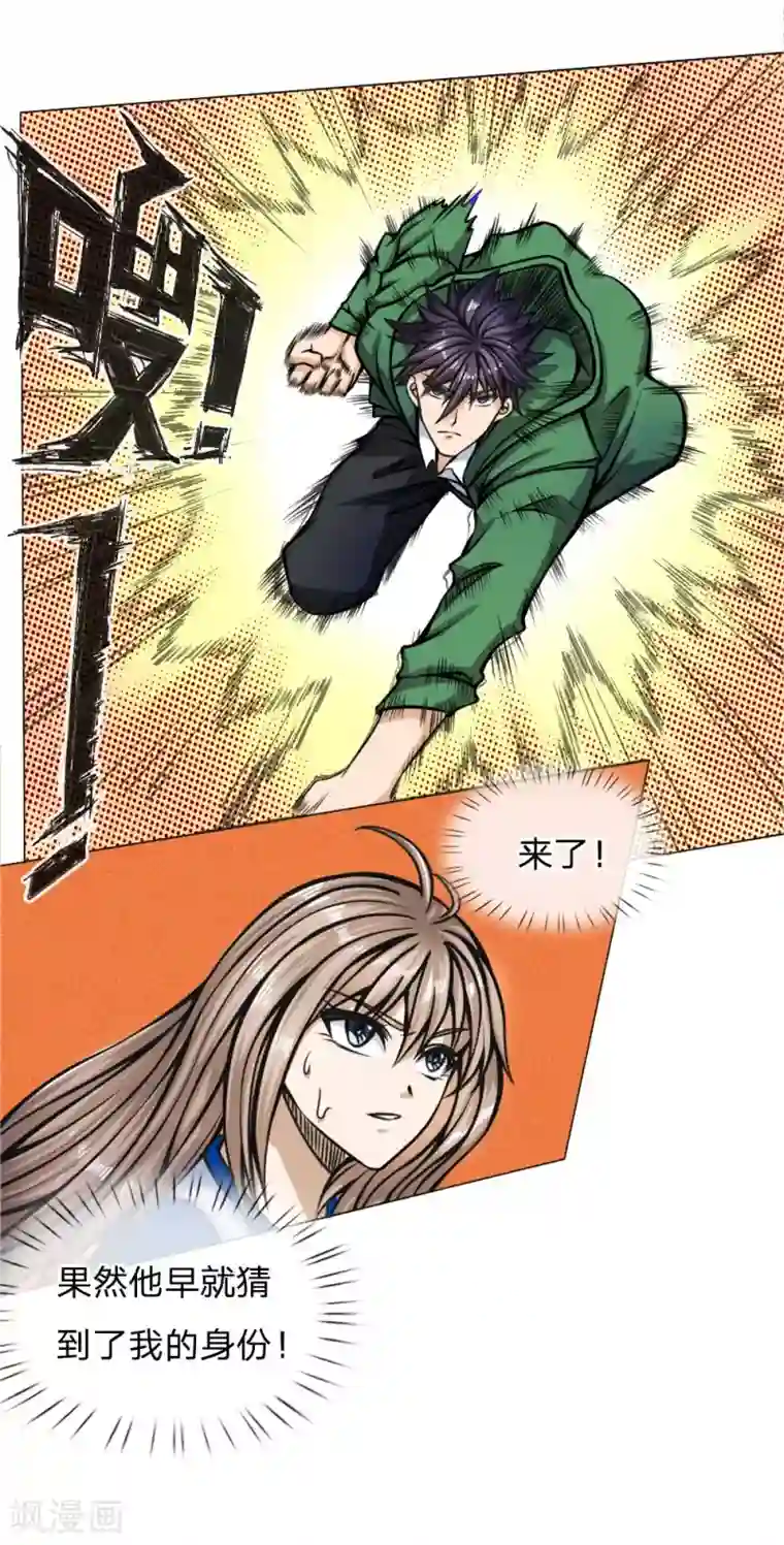 绝世兵王第36话