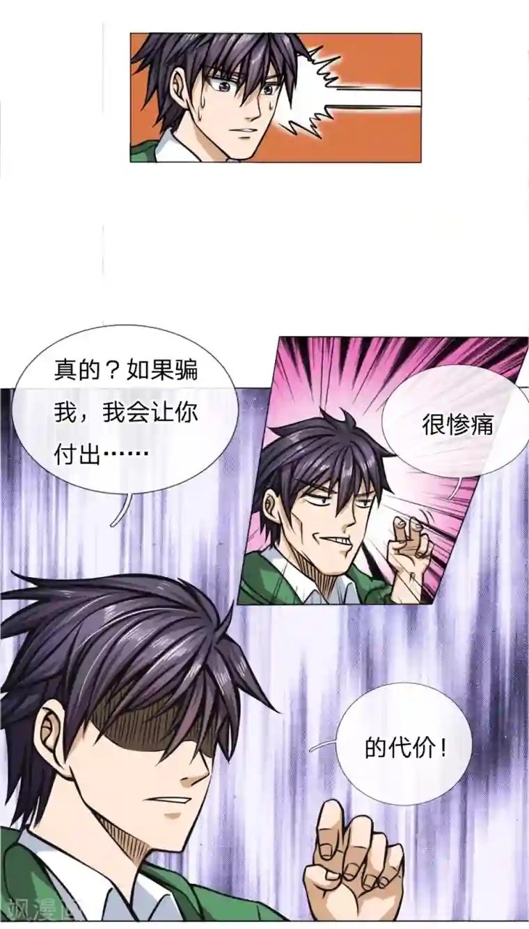 绝世兵王第36话