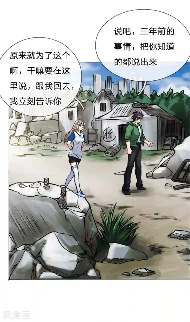 绝世兵王第36话