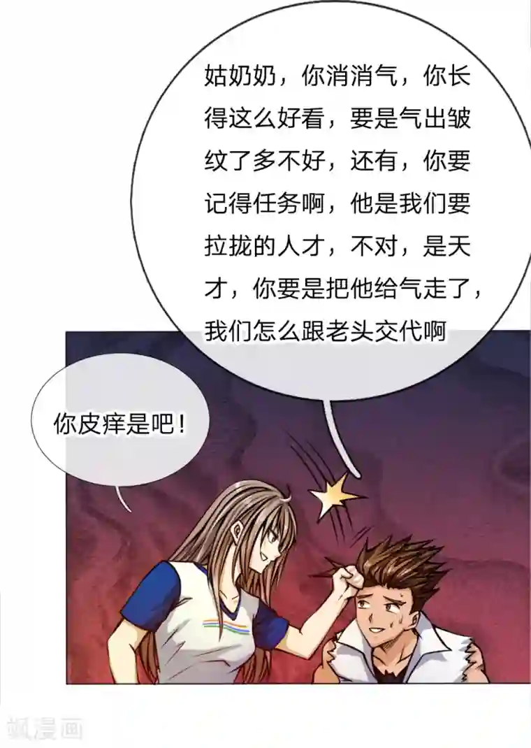 绝世兵王第37话