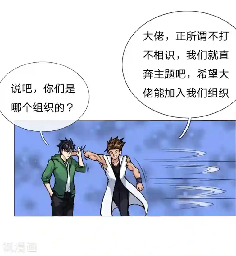 绝世兵王第37话