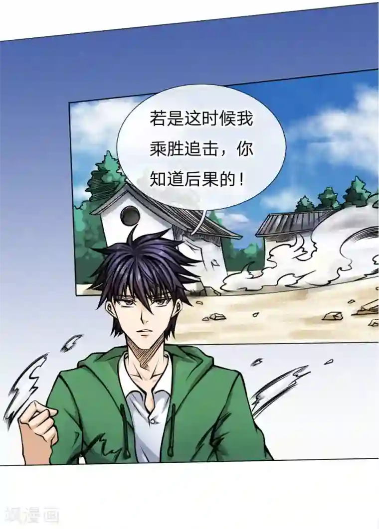 绝世兵王第37话