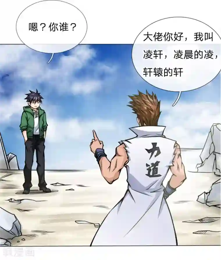 绝世兵王第37话