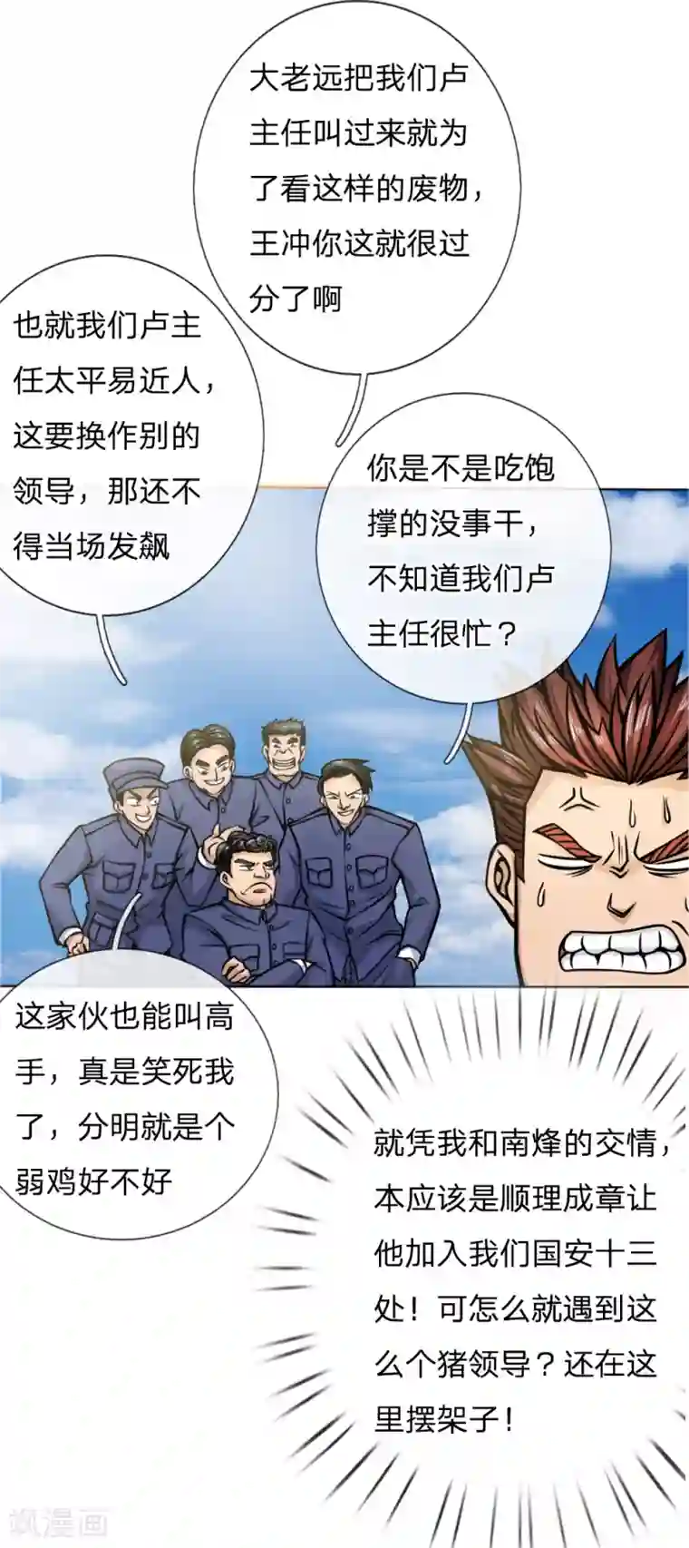 绝世兵王第38话