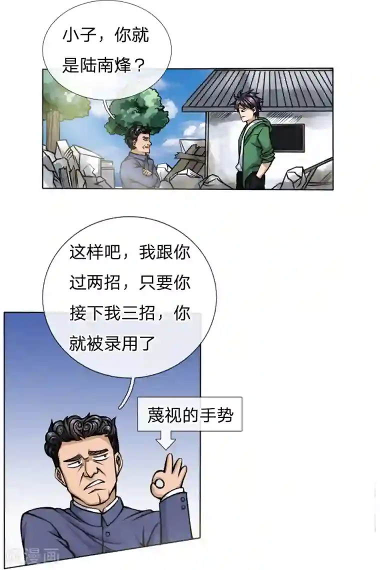 绝世兵王第38话