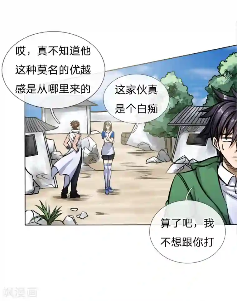 绝世兵王第38话