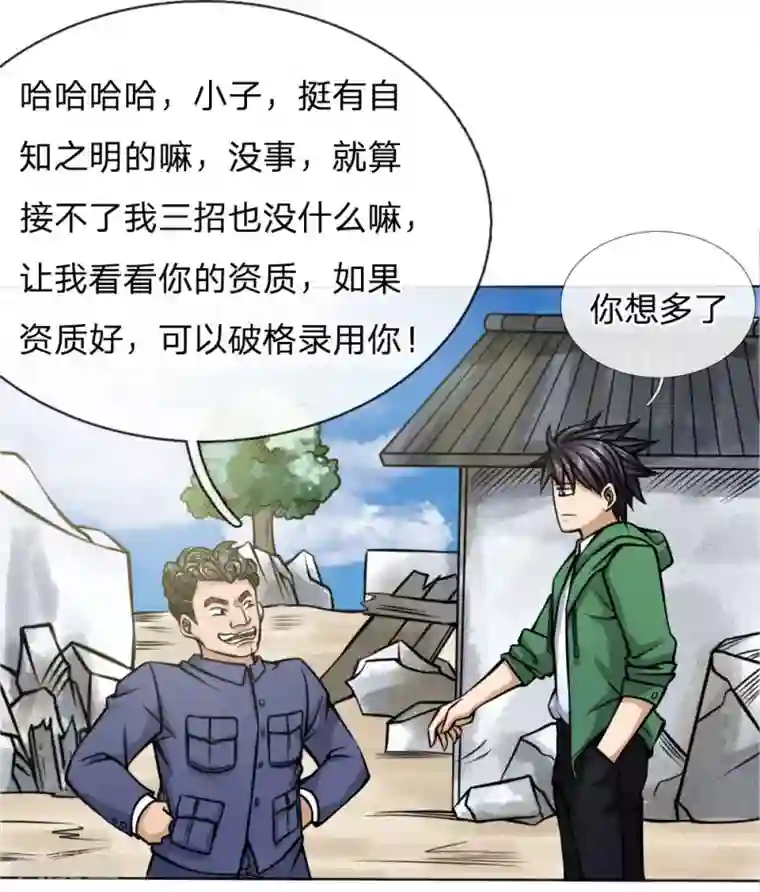绝世兵王第38话