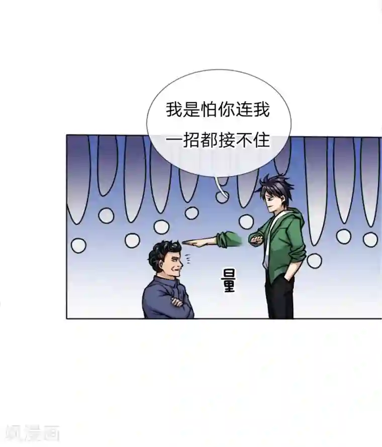 绝世兵王第38话