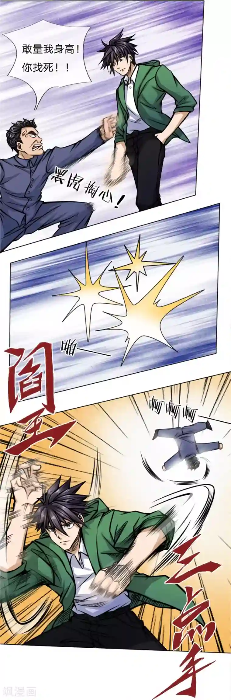 绝世兵王第38话