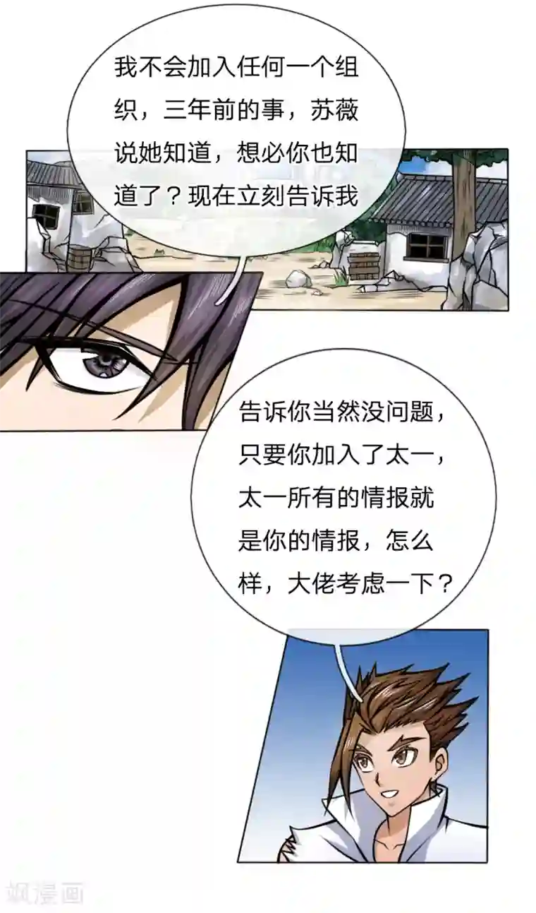 绝世兵王第38话