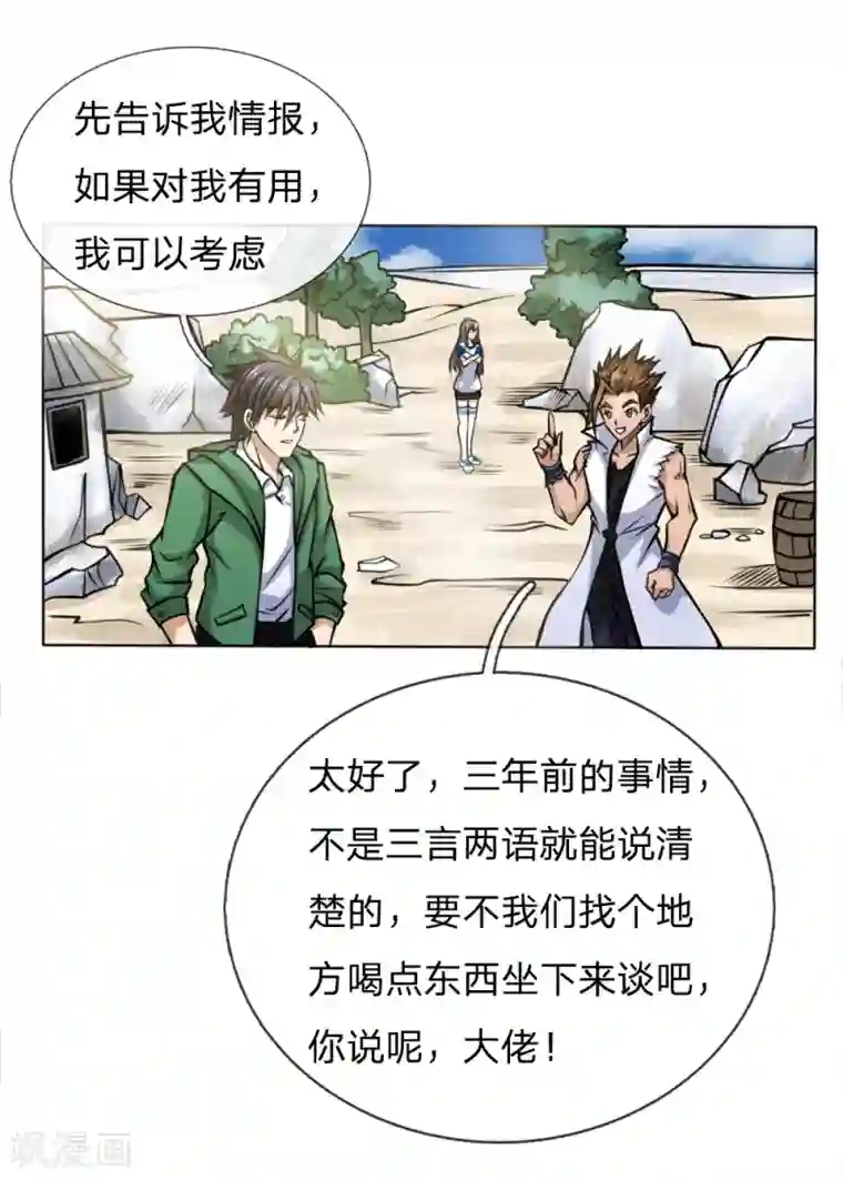 绝世兵王第38话