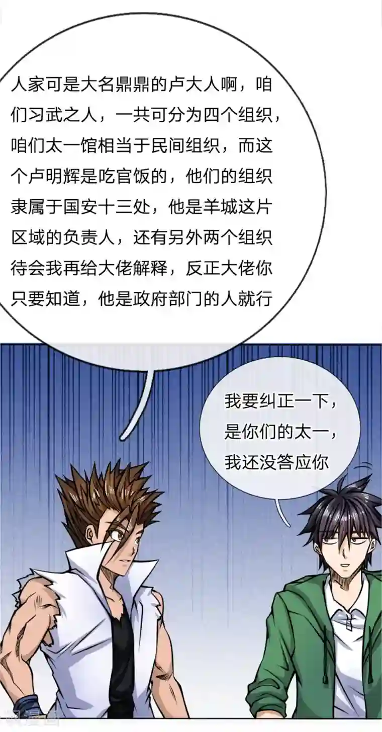 绝世兵王第38话