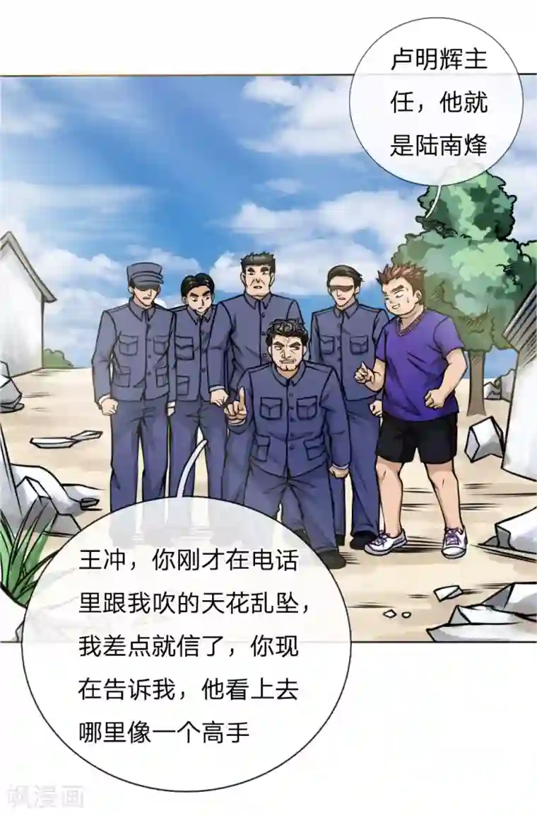 绝世兵王第38话