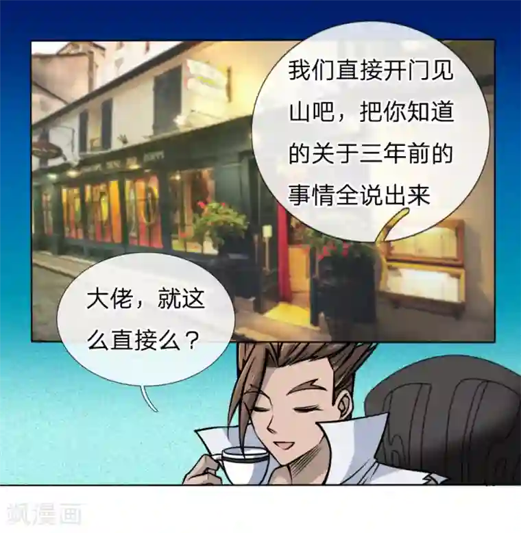 绝世兵王第39话