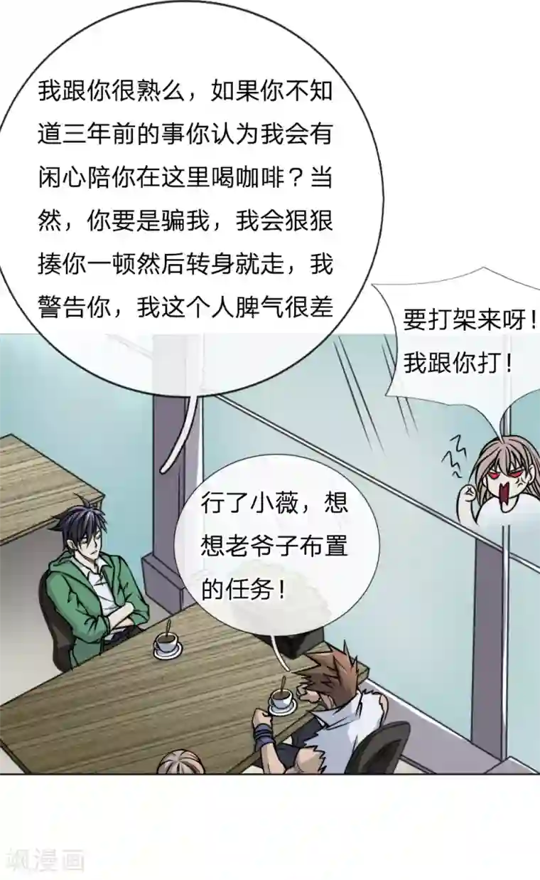 绝世兵王第39话