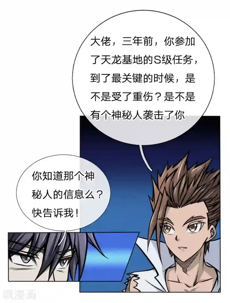 绝世兵王第39话
