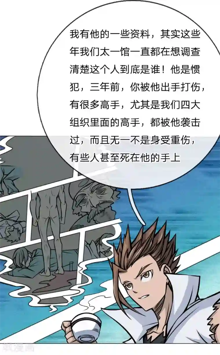 绝世兵王第39话