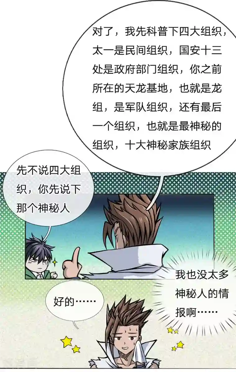 绝世兵王第39话