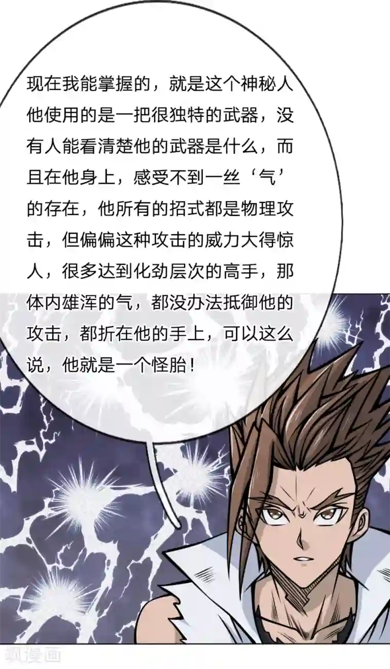 绝世兵王第39话