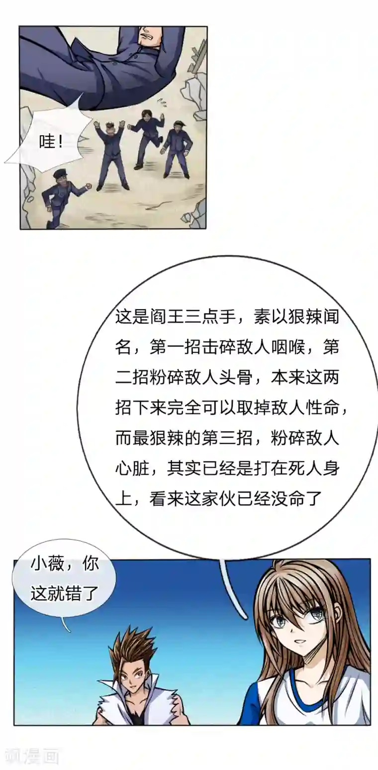 绝世兵王第39话